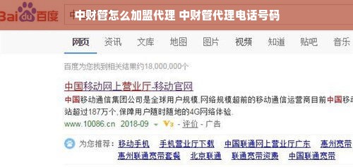 中财管怎么加盟代理 中财管代理电话号码