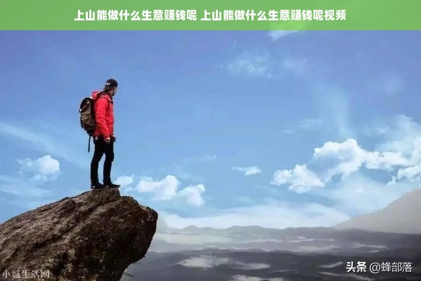 古交白酒品牌加盟售价揭秘，投资成本与收益分析
