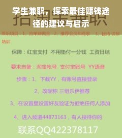 学生兼职，探索最佳赚钱途径的建议与启示