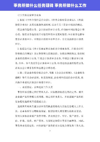 事务所做什么任务赚钱 事务所做什么工作
