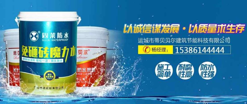 嘉兴防水涂料怎么加盟 嘉兴防水材料
