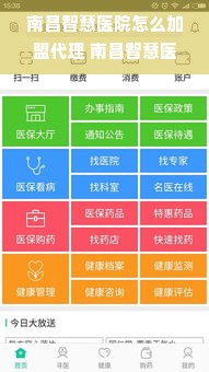 南昌智慧医院怎么加盟代理 南昌智慧医保app官方下载