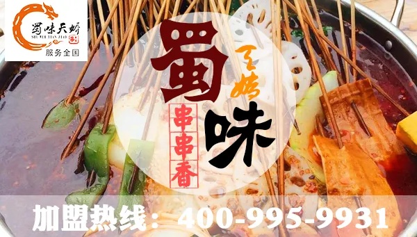 青岛火锅串串香怎么加盟 青岛涮串