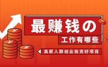 有车就能做什么工作赚钱 有车可以做什么兼职挣钱多呢