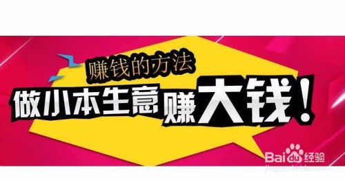 三仟元能做什么生意赚钱 三千块钱能做什么小生意