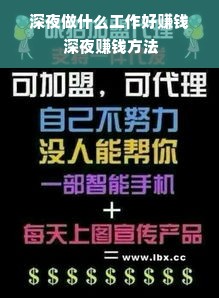 深夜做什么工作好赚钱 深夜赚钱方法