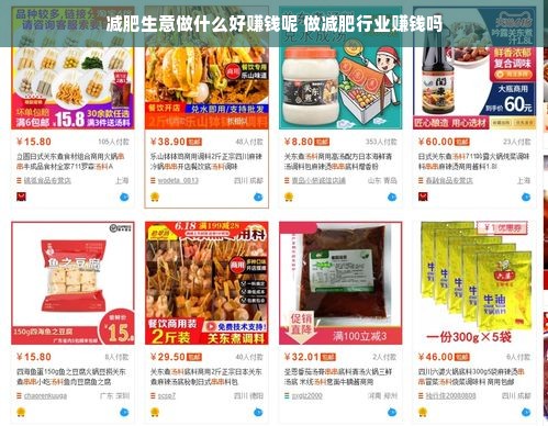 减肥生意做什么好赚钱呢 做减肥行业赚钱吗
