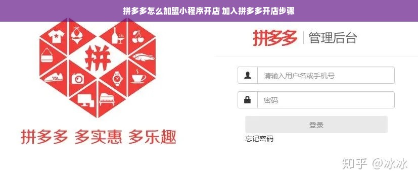 拼多多怎么加盟小程序开店 加入拼多多开店步骤