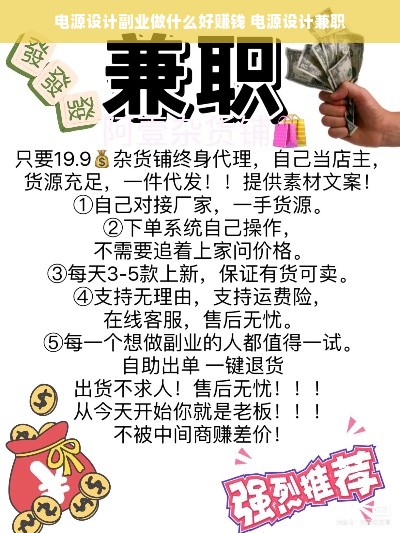 电源设计副业做什么好赚钱 电源设计兼职