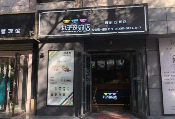 丸子哥的店怎么加盟 丸子哥是谁