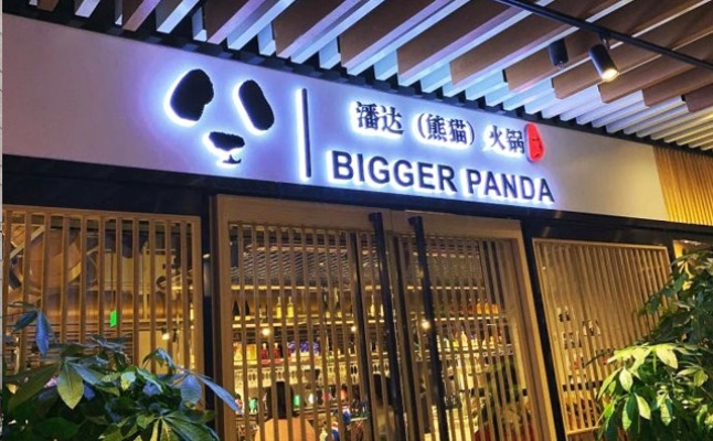 熊猫厨房的火锅怎么加盟 熊猫火锅店