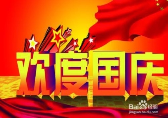 国庆和孩子做什么生意赚钱 国庆节娃娃们在家可以干什么