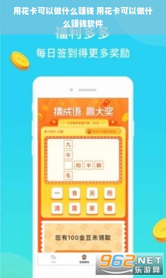 用花卡可以做什么赚钱 用花卡可以做什么赚钱软件
