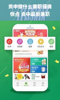 资中做什么兼职赚钱快点 资中最新兼职