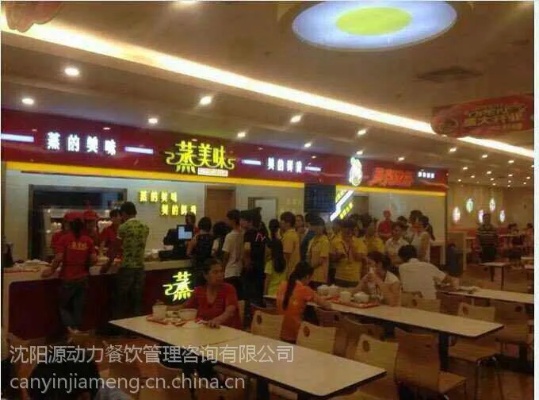 沈阳加盟中餐条件怎么样 沈阳餐饮加盟店