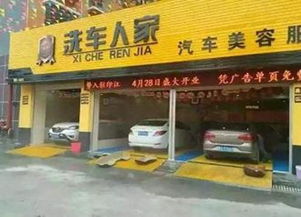 洗车加盟生意怎么样做 洗车行加盟店