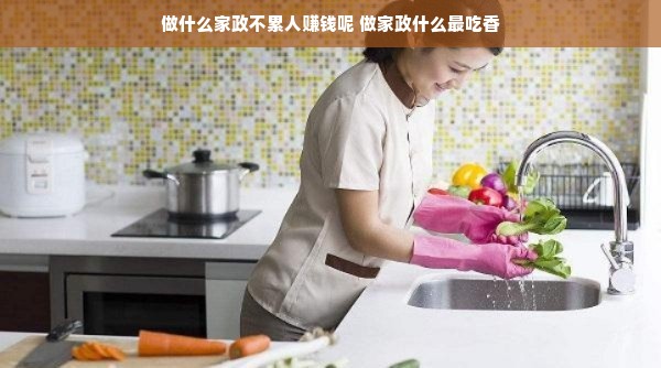 PG电子游戏- PG电子平台- PG电子官方网站《家政学概论》课件docx