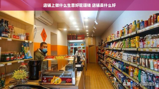宝博体育- 宝博体育官网- 宝博体育APP下载 BaoBoSports投资小利润高的小生意做什么生意好挣钱