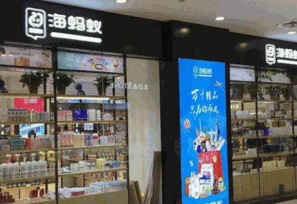 海蚂蚁全球购怎么加盟 海蚂蚁全球购货源是真的吗