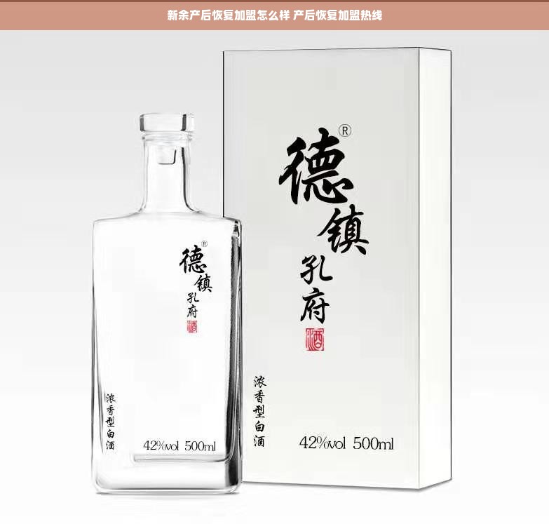 新余产后恢复加盟怎么样 产后恢复加盟热线
