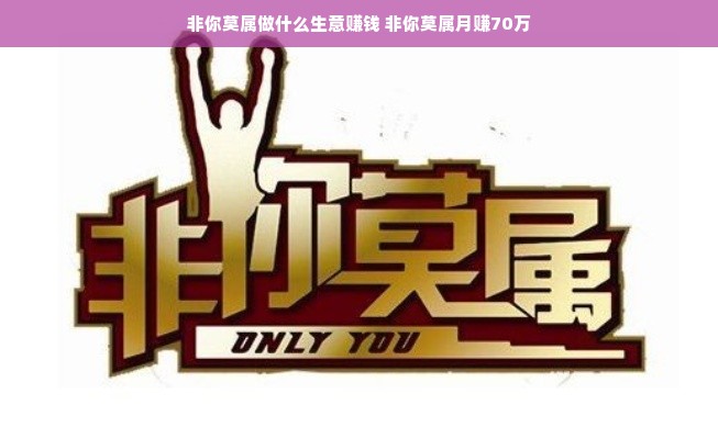 羊小咩便荔卡额度如何巧妙套现？额度高达7万的图片截图揭秘！