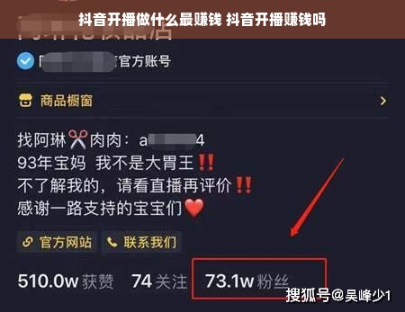 抖音开播做什么最赚钱 抖音开播赚钱吗