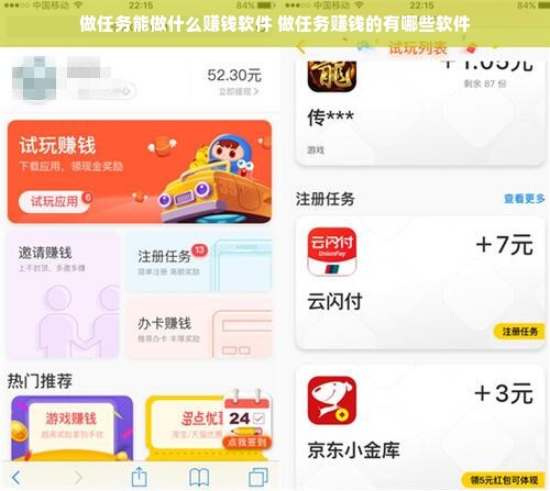 做任务能做什么赚钱软件 做任务赚钱的有哪些软件