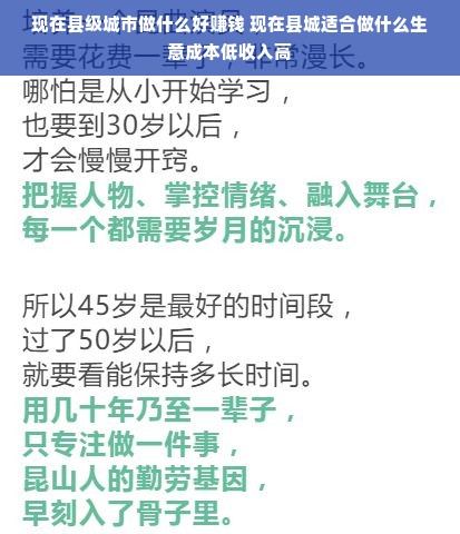 现在县级城市做什么好赚钱 现在县城适合做什么生意成本低收入高