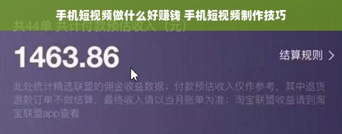 手机短视频做什么好赚钱 手机短视频制作技巧