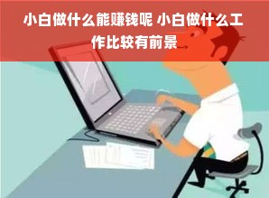 微信分付额度提现商家攻略，如何提升微信分付额度？