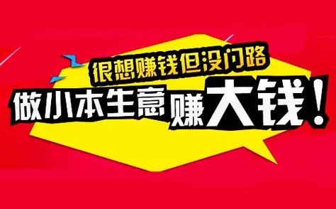 新手做什么生意最赚钱最快 新手做什么生意最赚钱最快呢