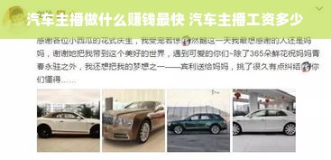 汽车主播做什么赚钱最快 汽车主播工资多少