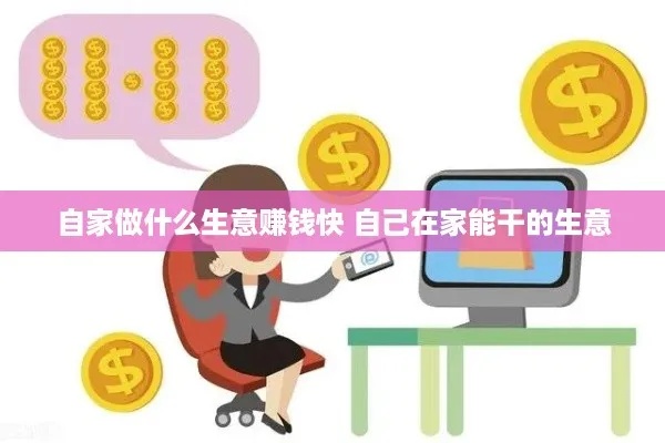 家族公司能做什么副业赚钱 家族公司有什么好处