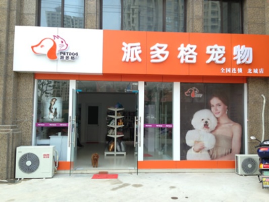 杭州加盟犬舍怎么收费标准 杭州宠物店加盟