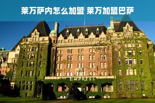 品牌早教加盟费全面解析