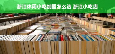 华翔JS舞蹈品牌全解析，从入门到进阶的避坑指南