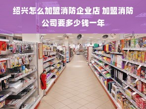 恩吉拉早教加盟费用全面解析