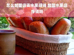 金华母婴品牌之旅，品质与信赖的完美结合