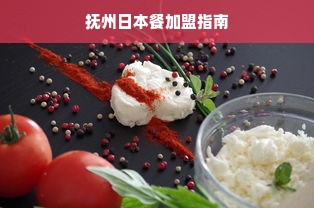 新爱婴早教中心加盟费详解，投资成本与收益分析