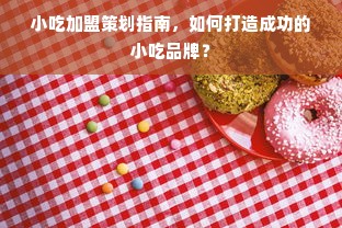 小家电品牌测评大解密，品质、性能、口碑全方位解读