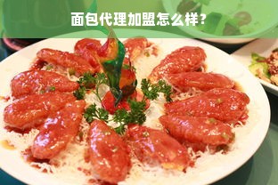 微信分付额度提现商家全解析，长沙微信分付额度现状如何？