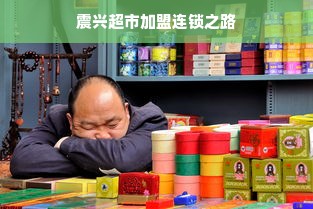 鹿优选额度提现商家指南，如何查看主播鹿优选额度