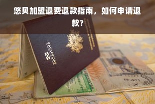 微信分付额度提现与更新详解，了解规则，轻松操作