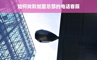 襄阳高端早教加盟店，领跑儿童教育新纪元