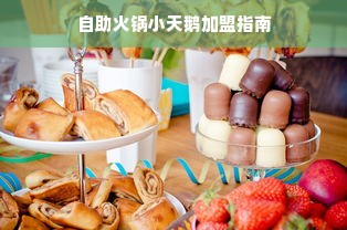 如何加盟品牌家电售后？一站式解读你的疑惑