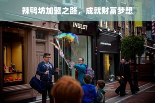 首届中国餐饮品牌节，聚焦行业热点，共襄品牌盛宴