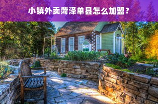 上海品牌电冰箱价格一览，性价比之选，品质生活必备