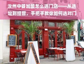 利川母婴店代理品牌店，开启事业新篇章