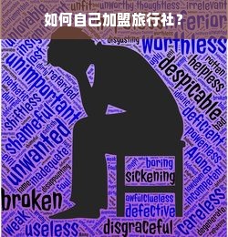 母婴品牌小众，独特之处与成长之路