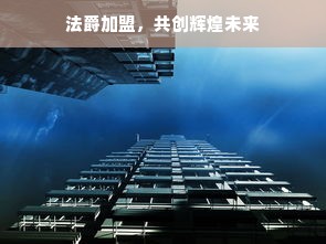 淘宝先用后付额度如何套出来，淘宝先用后付加额度怎么加的